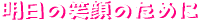 �����̏Ί�̂��߂�