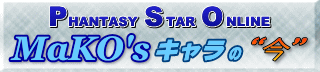 PSO MaKO'sL̍