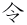 ���ȏ��̗̂�