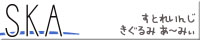 SKAւ̃N